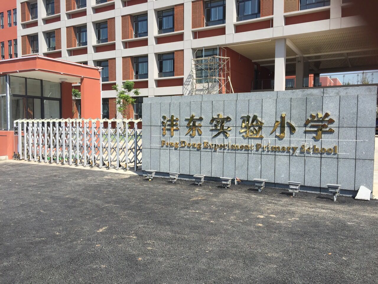 沣东实验小学 - 西安市高新区家家红门业